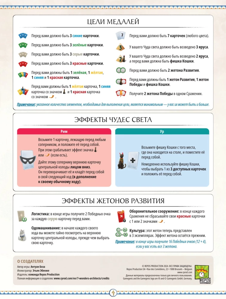 Настольная игра - 7 Чудес. Архитекторы. Медали (дополнение)